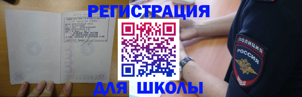 регистрация для школы в Прокопьевске